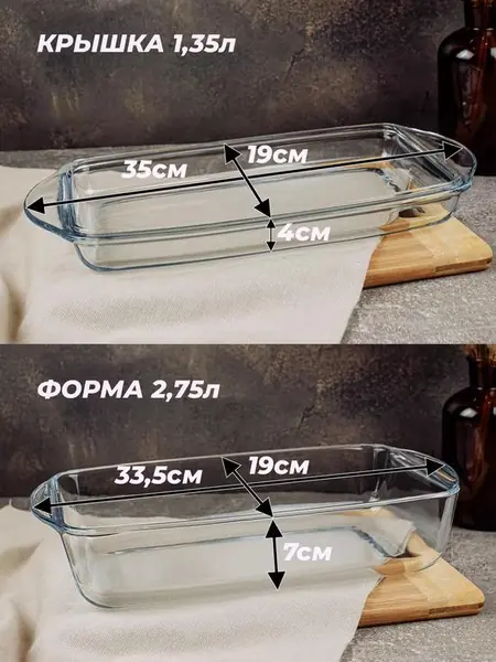 Форма для запекания и выпечки стеклянная