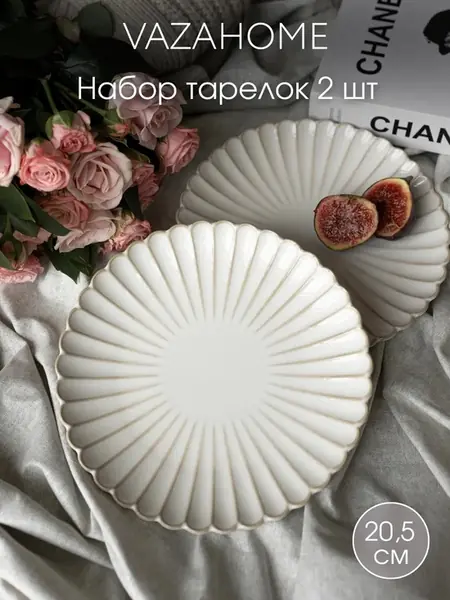 Тарелки 2 шт