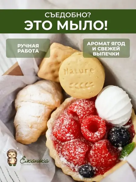 Мыло ручной работы