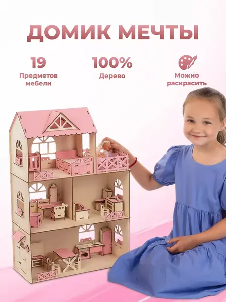 Деревянный кукольный домик