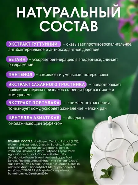 Тонер для лица Heartleaf