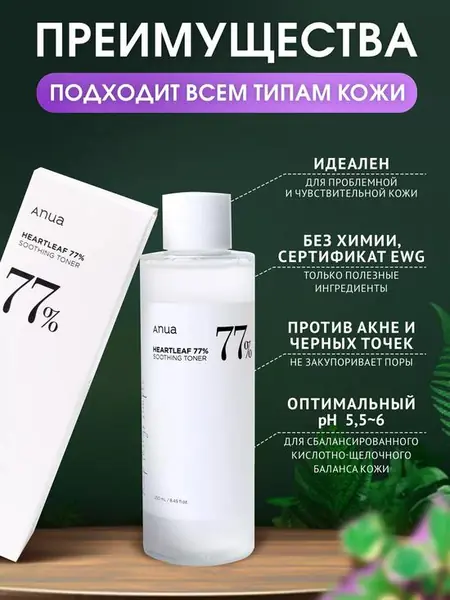 Тонер для лица Heartleaf