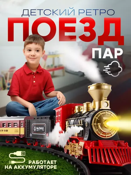 Детская железная дорога