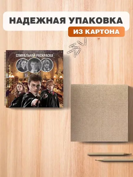 Гарри Поттер спиральная раскраска