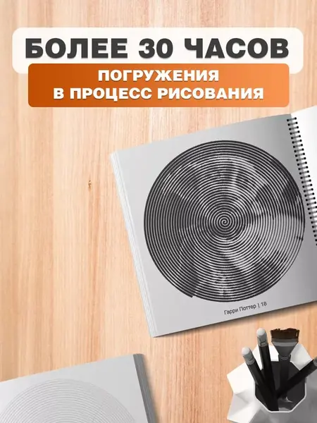 Гарри Поттер спиральная раскраска