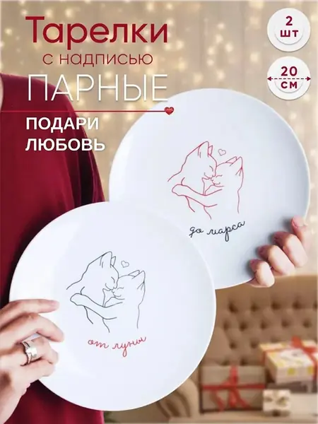 Тарелки
