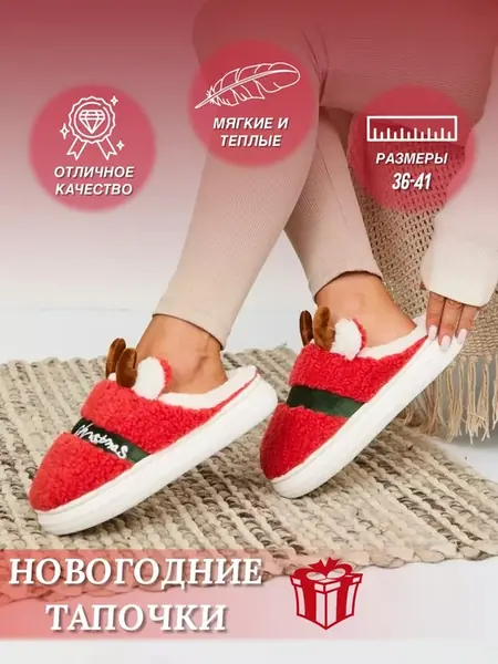 Тапочки с оленями