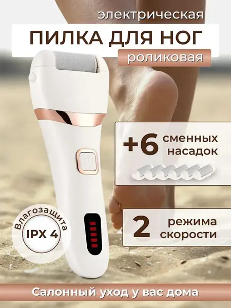 Электрическая пилка для пяток