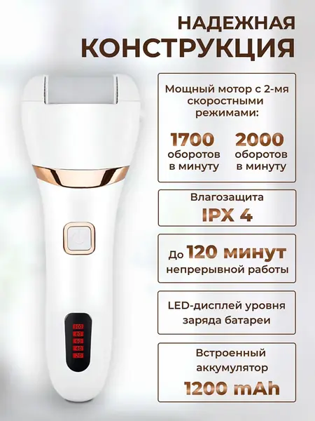 Электрическая пилка для пяток