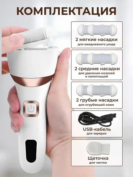 Электрическая пилка для пяток