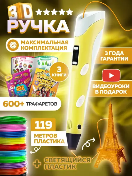 3D ручка