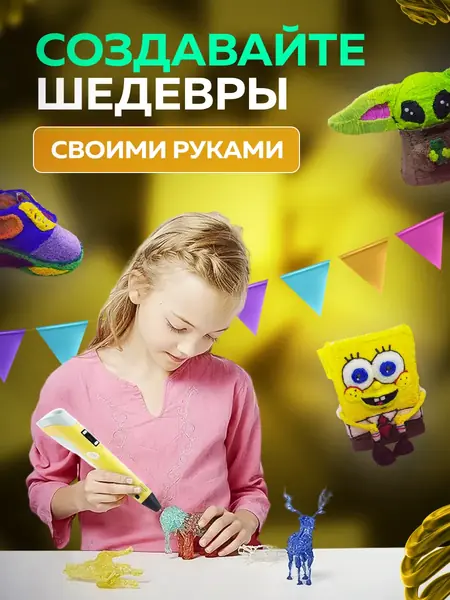 3D ручка
