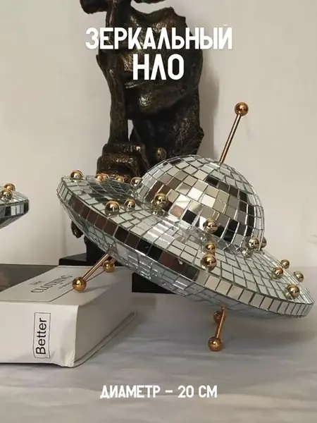 Зеркальный диско шар