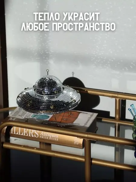 Зеркальный диско шар