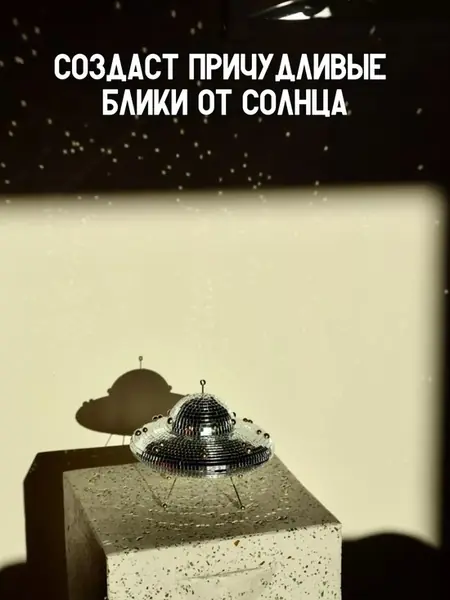 Зеркальный диско шар