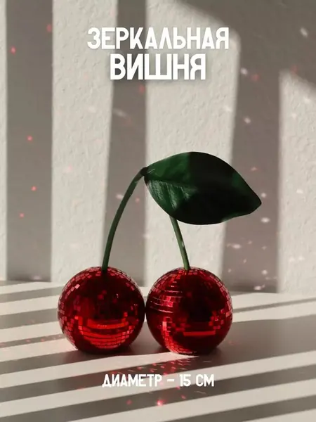Зеркальный диско шар