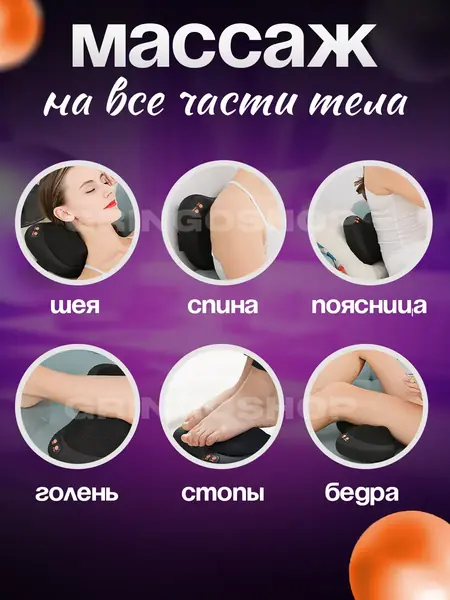 Массажер для шеи