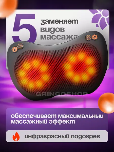 Массажер для шеи