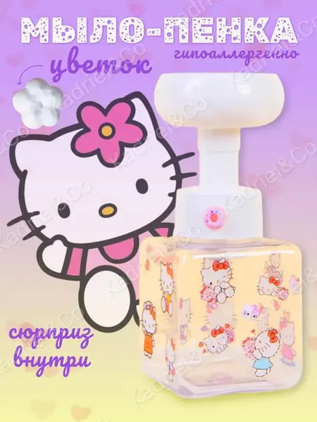 Hello Kitty — пенка-мыло для рук.