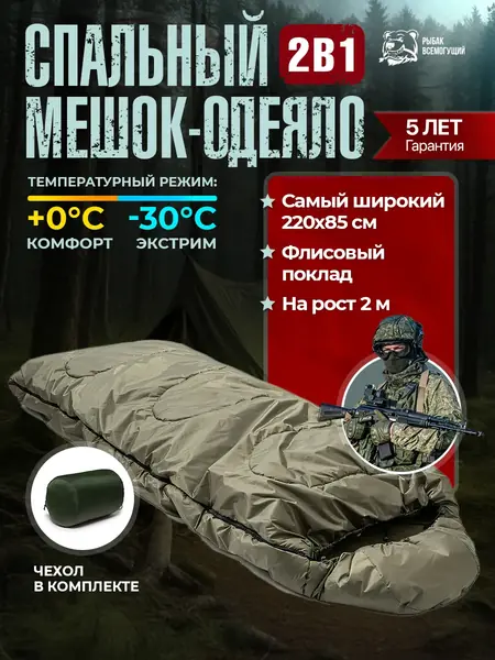 Спальный мешок туристический