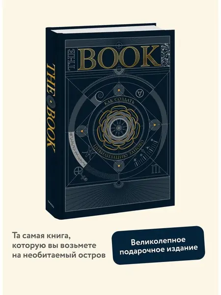 "Как создать цивилизацию заново"