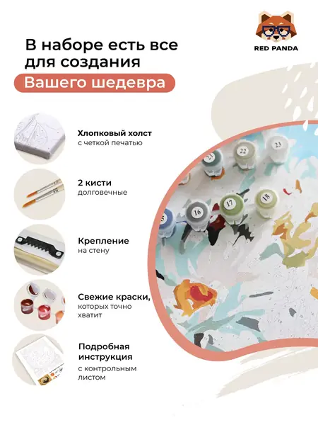 Картина по номерам