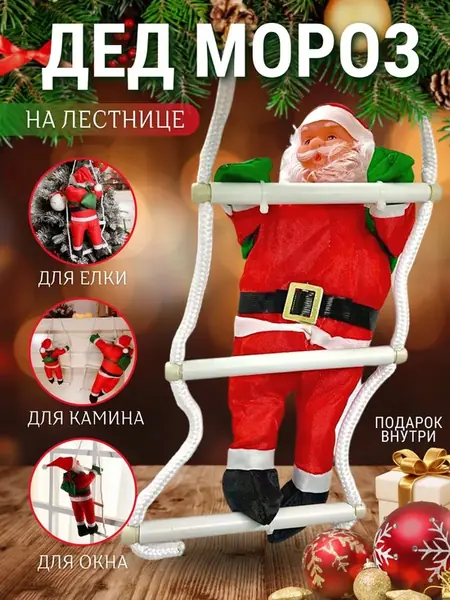 Дед мороз на лестнице