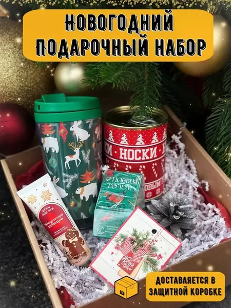 Подарочный набор