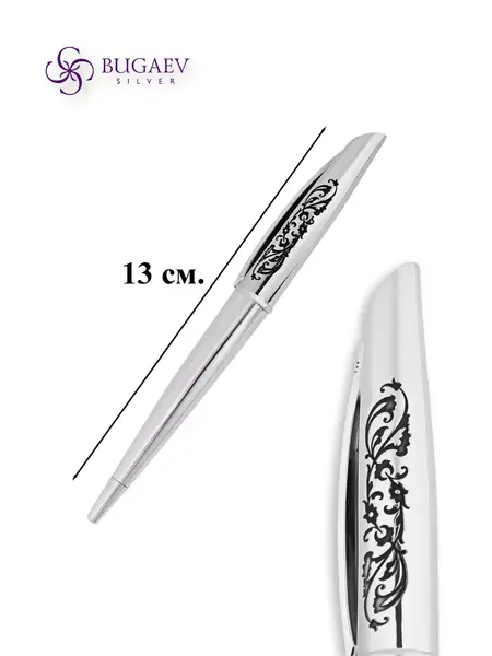 Серебряная ручка