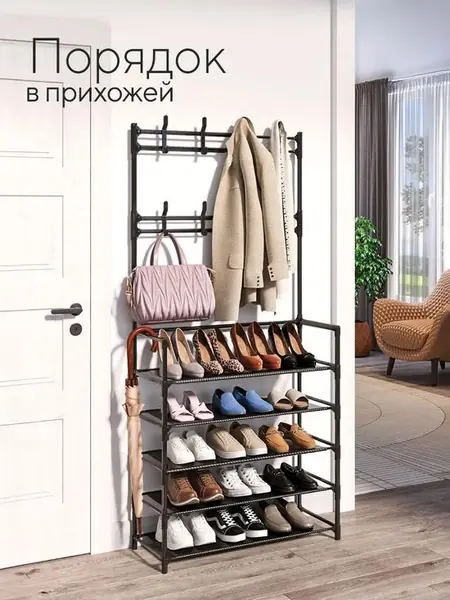 Обувница с вешалкой