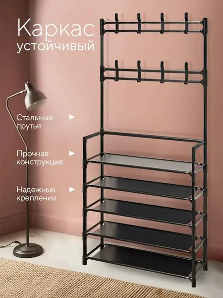 Обувница с вешалкой