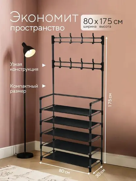 Обувница с вешалкой