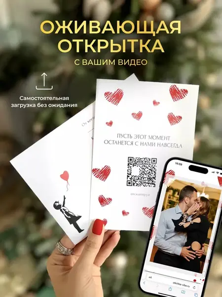 Оживающая открытка
