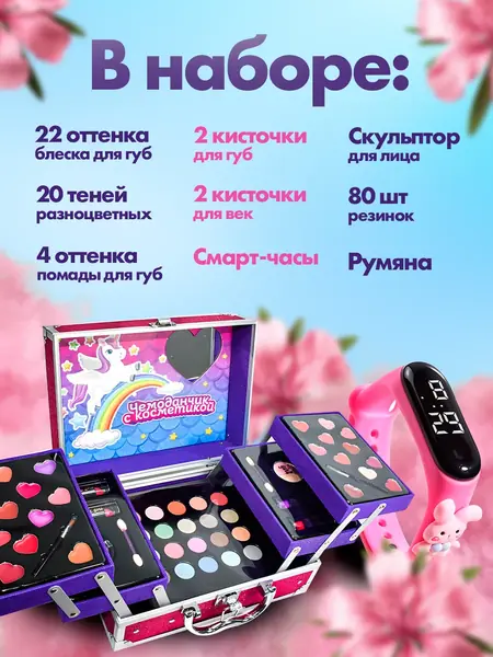 Детская косметика