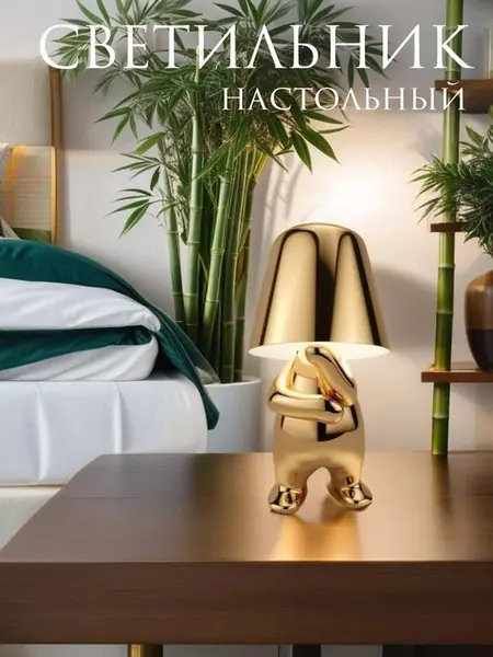Светильник настольный