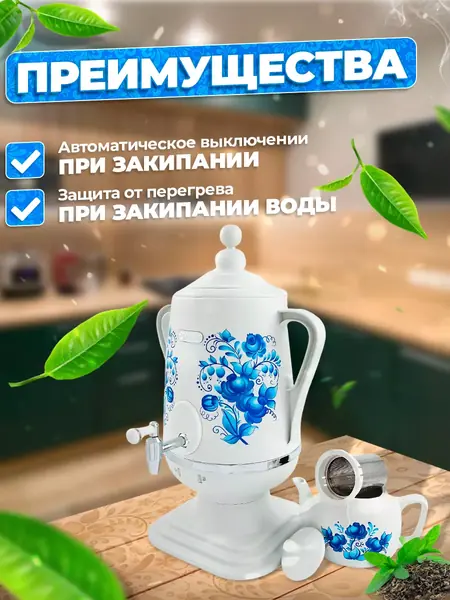 Самовар электрический 4 л