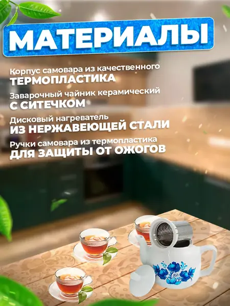 Самовар электрический 4 л