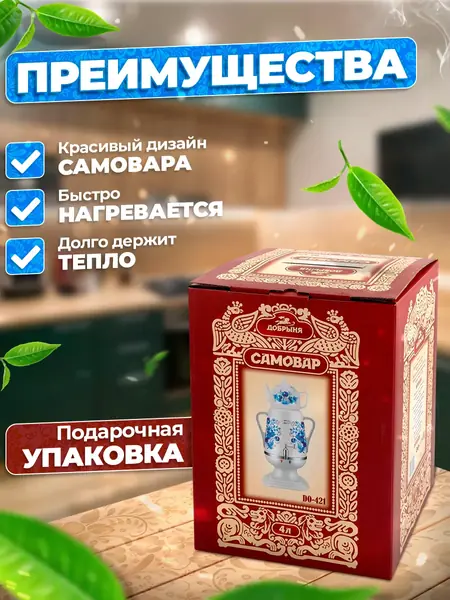 Самовар электрический 4 л