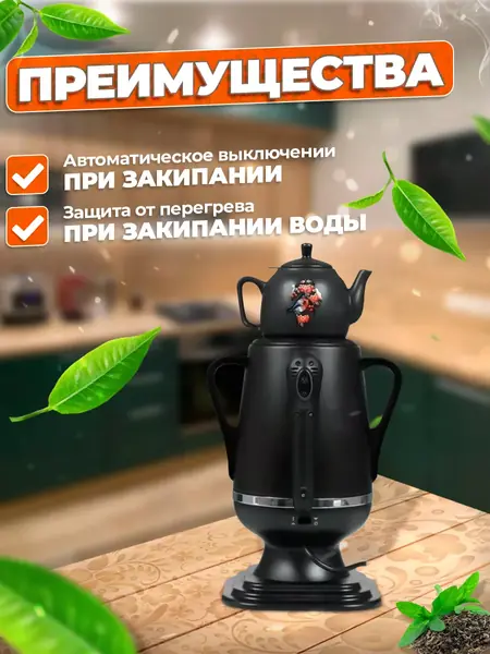 Самовар электрический 4 л