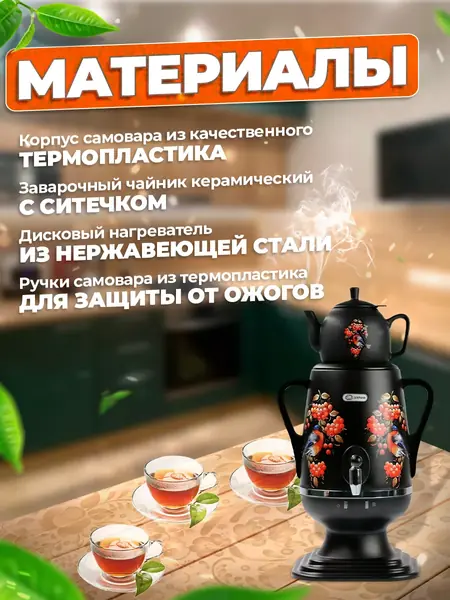 Самовар электрический 4 л