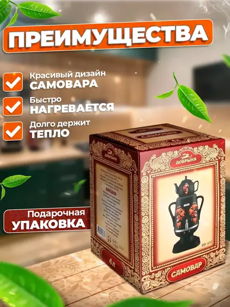 Самовар электрический 4 л
