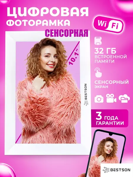 Цифровая фоторамка