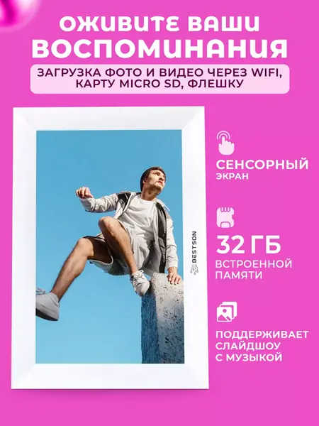 Цифровая фоторамка