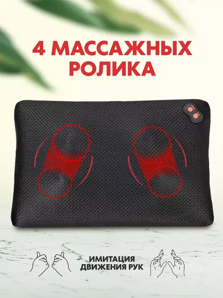 Массажная подушка