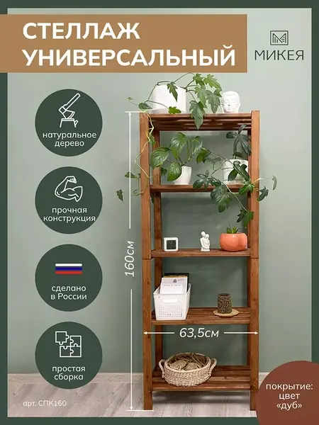 Стеллаж деревянный