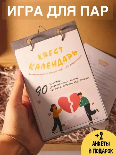 Игра для пар