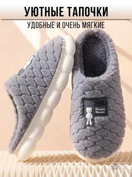 Тапочки мягкие
