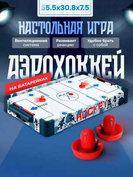 Аэрохоккей