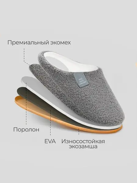 Тапочки домашние