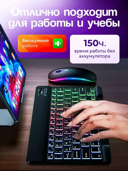 Беспроводная клавиатура для планшета